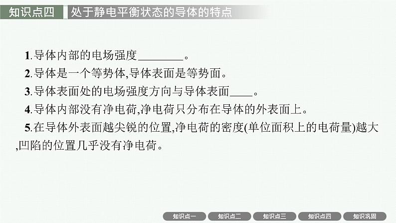 2025届高三一轮复习物理课件（人教版新高考新教材）第2讲　静电场中的能量08