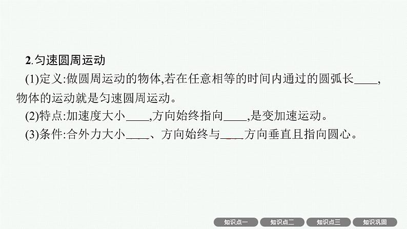 2025届高三一轮复习物理课件（人教版新高考新教材）第3讲　圆周运动05