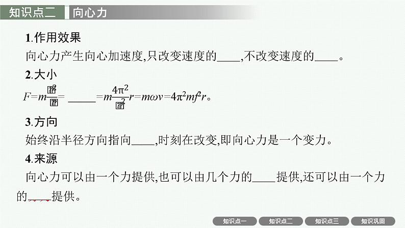 2025届高三一轮复习物理课件（人教版新高考新教材）第3讲　圆周运动06