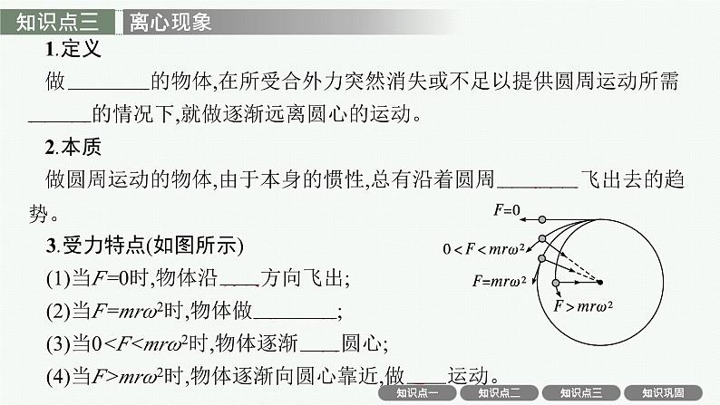 2025届高三一轮复习物理课件（人教版新高考新教材）第3讲　圆周运动08