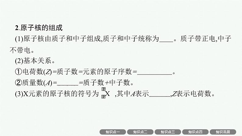 2025届高三一轮复习物理课件（人教版新高考新教材）第3讲　天然放射现象、核反应、核能05