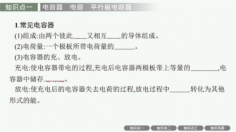 2025届高三一轮复习物理课件（人教版新高考新教材）第3讲　电容器　带电粒子在电场中的运动04