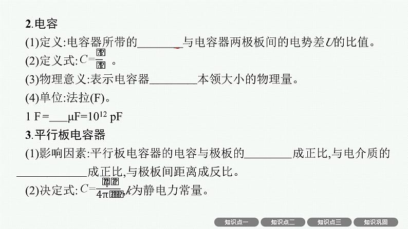 2025届高三一轮复习物理课件（人教版新高考新教材）第3讲　电容器　带电粒子在电场中的运动05