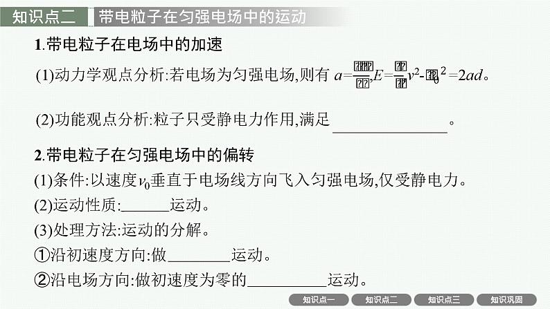 2025届高三一轮复习物理课件（人教版新高考新教材）第3讲　电容器　带电粒子在电场中的运动06