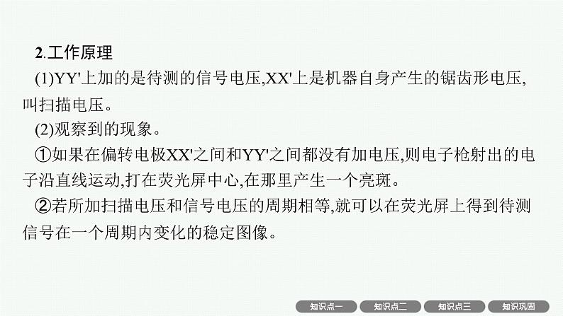 2025届高三一轮复习物理课件（人教版新高考新教材）第3讲　电容器　带电粒子在电场中的运动08