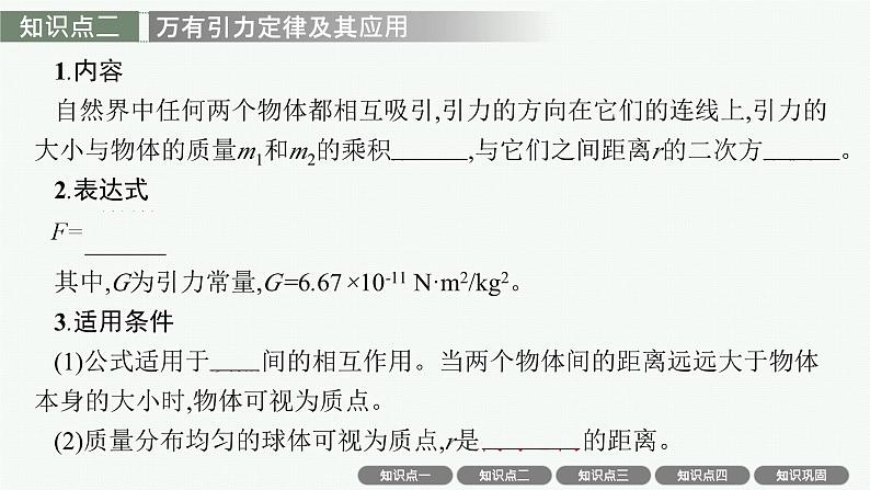 2025届高三一轮复习物理课件（人教版新高考新教材）第4讲　万有引力与航天05