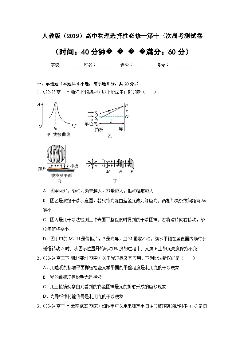人教版（2019）高中物理选择性必修一第十三次周考测试卷（老师+学生）01