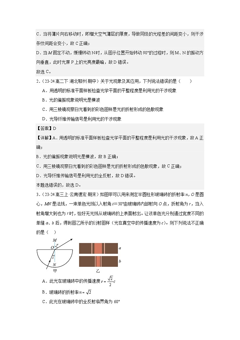 人教版（2019）高中物理选择性必修一第十三次周考测试卷（老师+学生）02