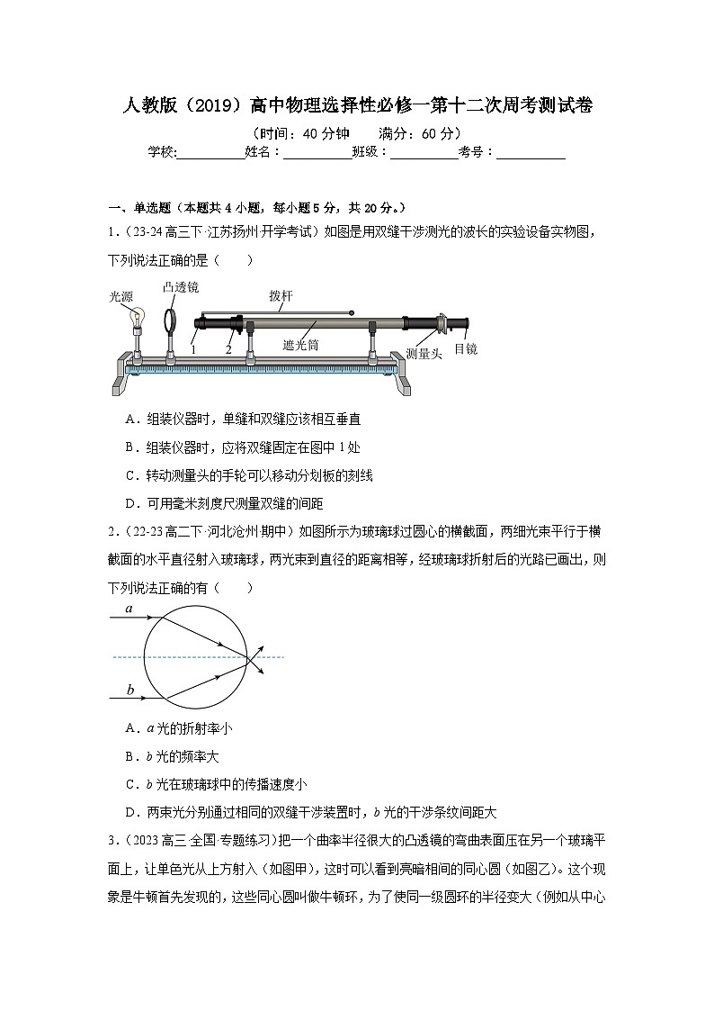 人教版（2019）高中物理选择性必修一第十二次周考测试卷（老师+学生）01