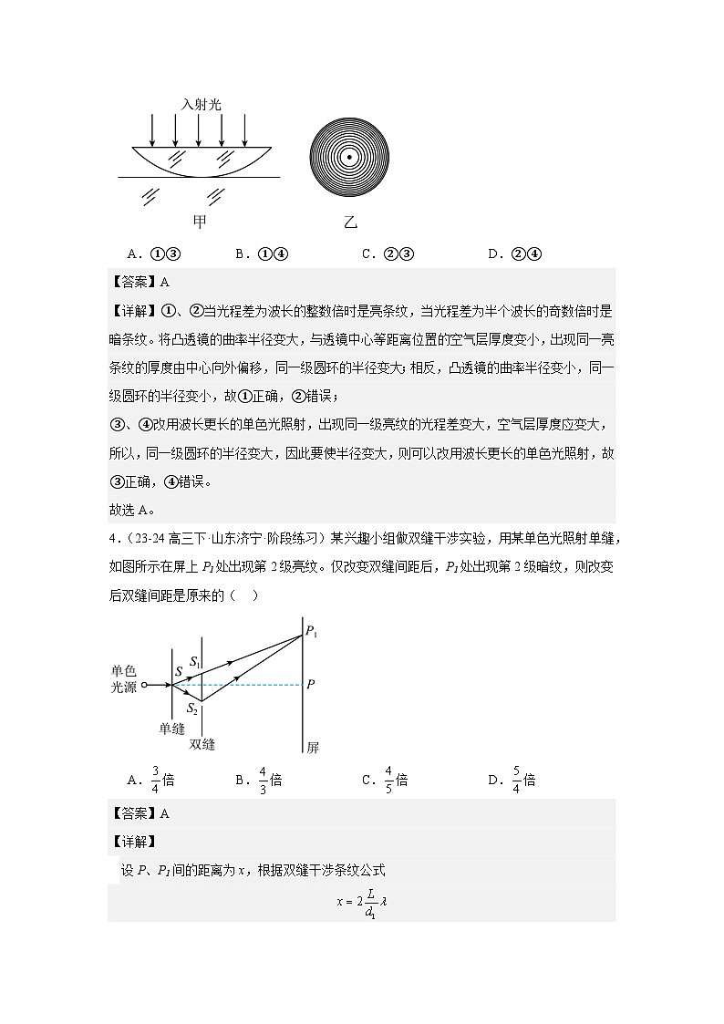 人教版（2019）高中物理选择性必修一第十二次周考测试卷（老师+学生）03