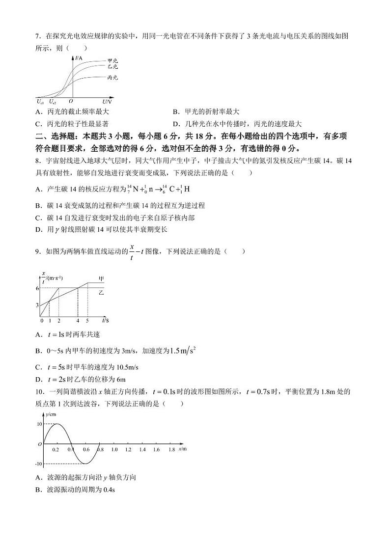 石家庄NT20名校联合体高二下学期6月考前大演练物理试题+答案第3页