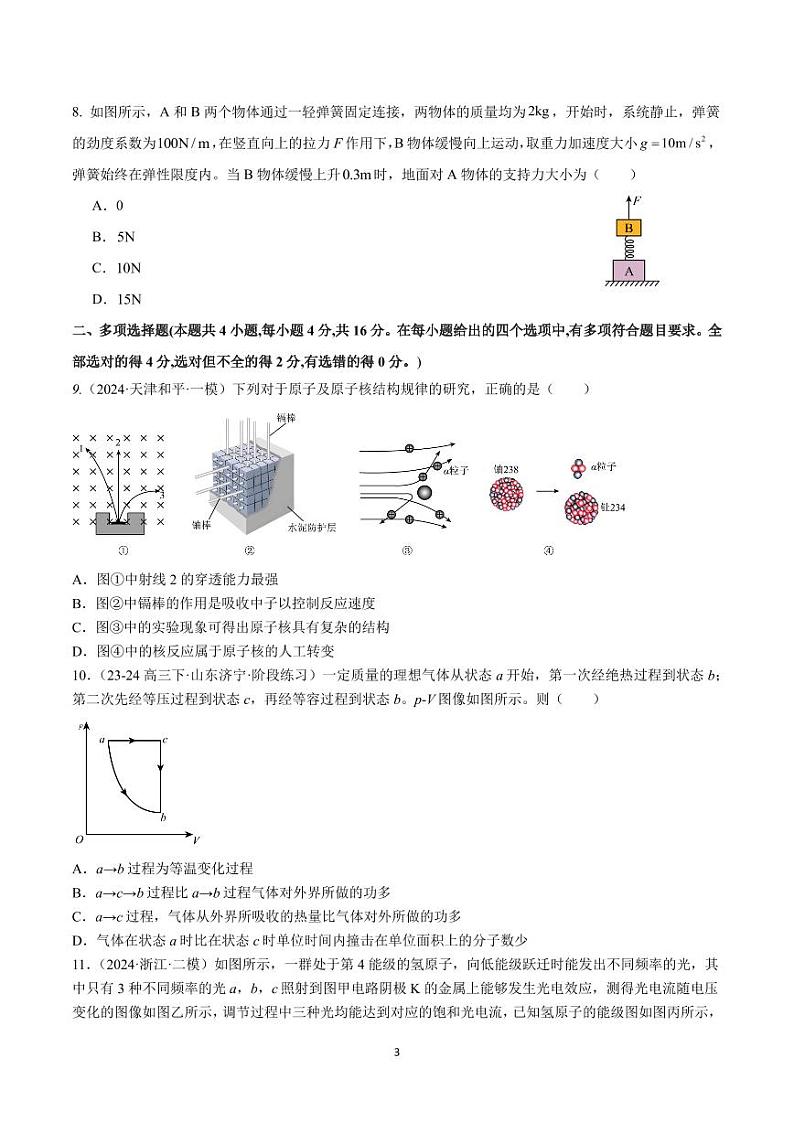 山东省泰安第三中学2023-2024学年高二下学期第一次质量检测物理试题第3页