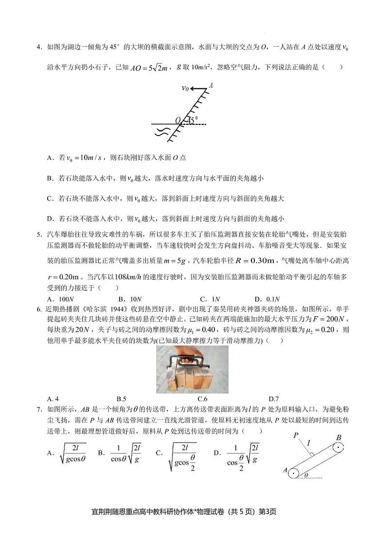 宜荆荆随恩高一6月物理试题第3页