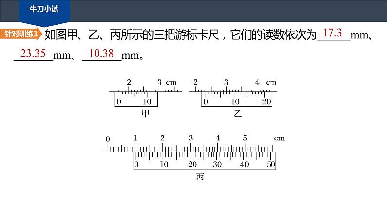 人教版2019高中物理必修三11.3实验导体电阻率的测量课件第6页