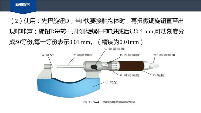 人教版2019高中物理必修三11.3实验导体电阻率的测量课件第8页