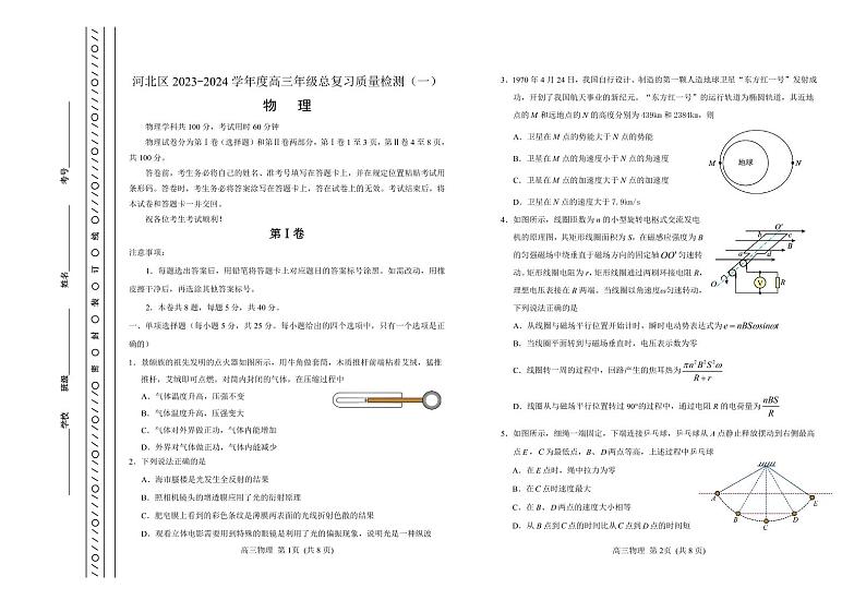 天津市河北区2024届高考一模物理试卷【含答案】01
