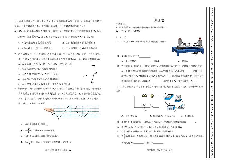 天津市河北区2024届高考一模物理试卷【含答案】02