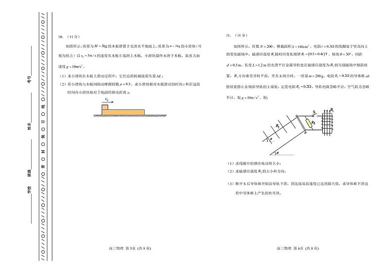 天津市河北区2024届高考一模物理试卷【含答案】03