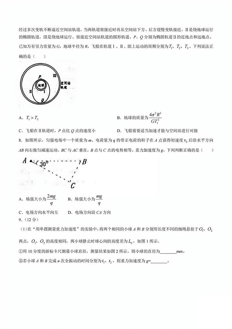 天津市部分区2024年高三一模物理试卷【含答案】03