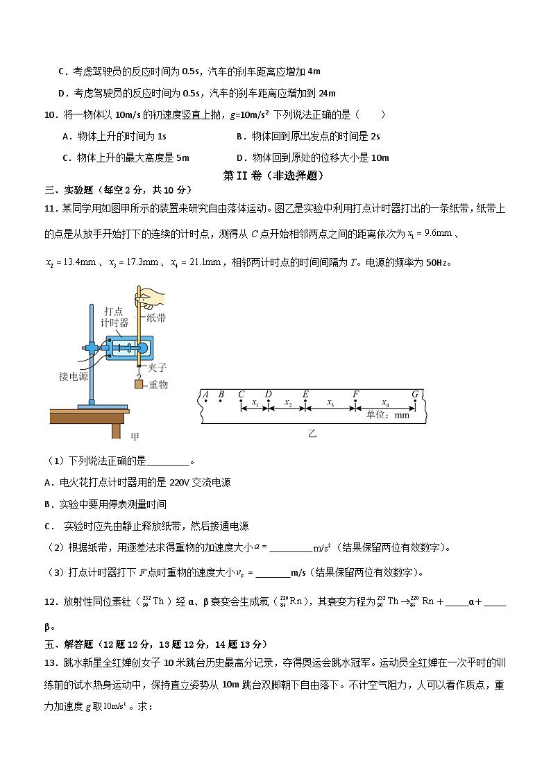 河北省衡水市武强中学2023-2024学年高二下学期期末考试物理试题（含答案）03