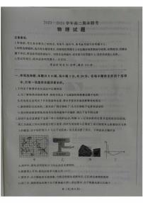 山东省聊城市百师联盟2023-2024学年高二下学期期末联考物理试卷（含答案）