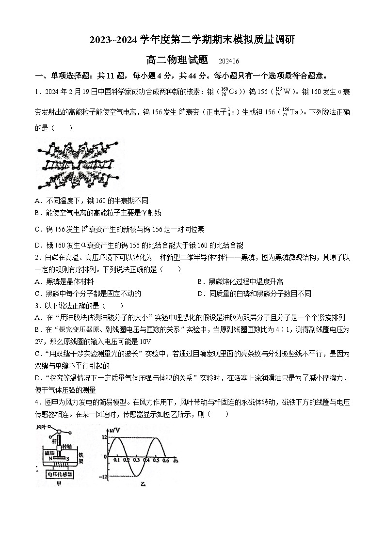 江苏省常州市第一中学2023-2024学年高二下学期6月月考物理试题(无答案)第1页