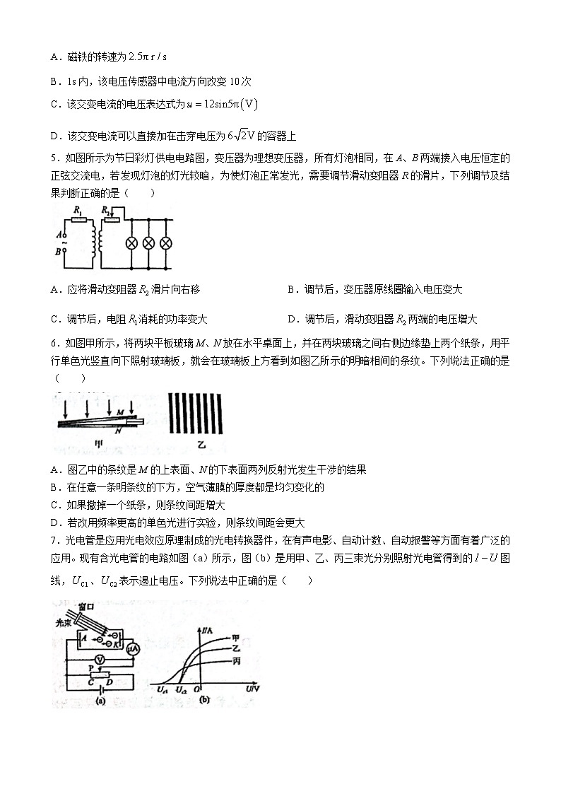 江苏省常州市第一中学2023-2024学年高二下学期6月月考物理试题(无答案)第2页