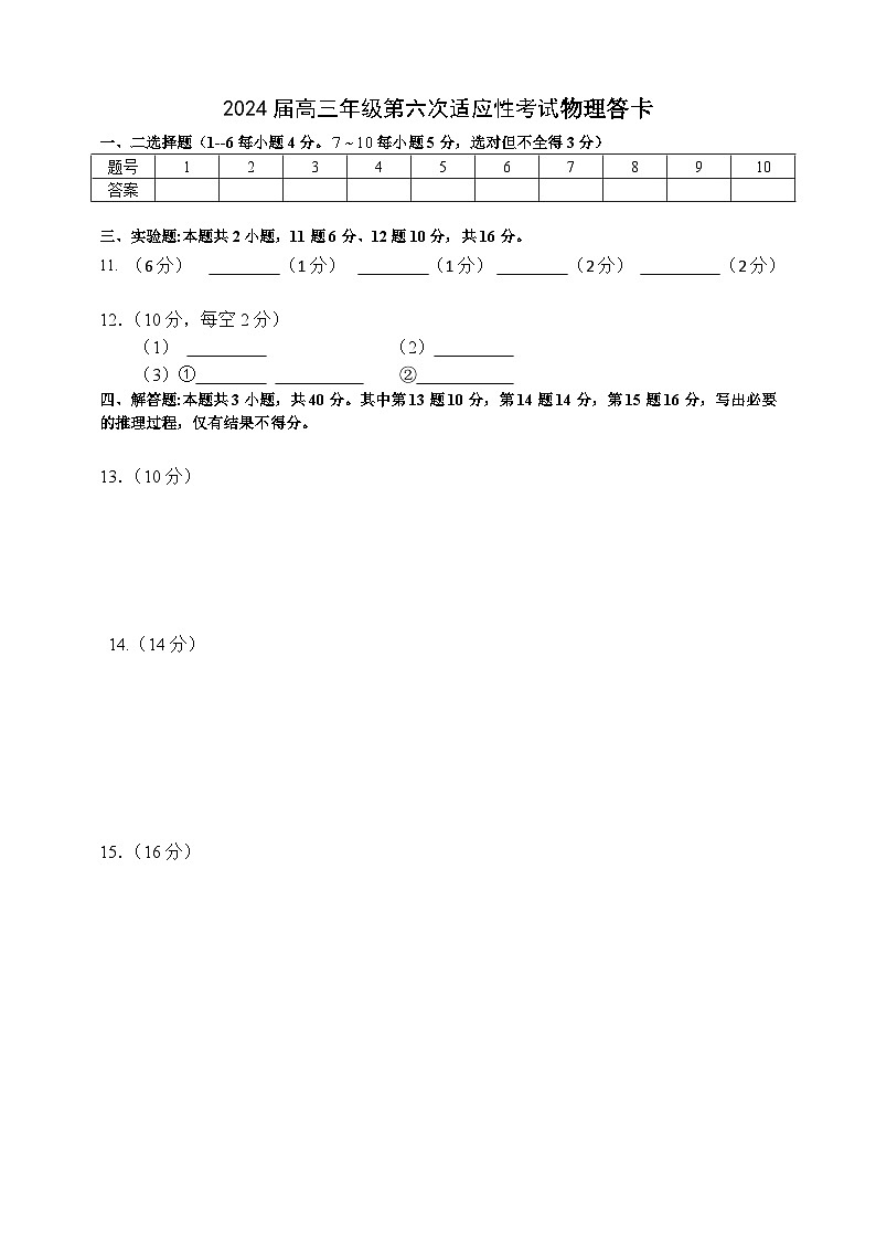 2024届湖南省岳阳市岳阳县第一中学高三下学期6月适应性考试物理试题01