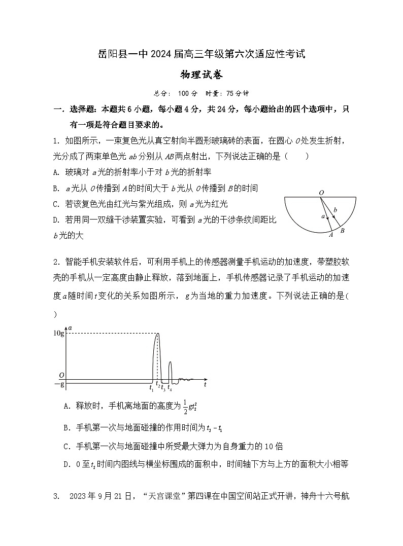 2024届湖南省岳阳市岳阳县第一中学高三下学期6月适应性考试物理试题01
