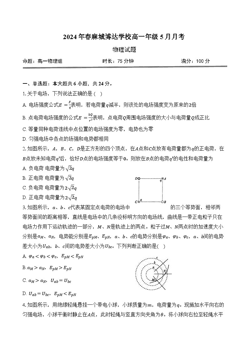 2024年春麻城博达学校高一年级5月份月考-学生用卷第1页