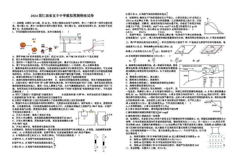 2024江西省宜丰中学高三下学期5月模拟预测试题物理含解析第1页