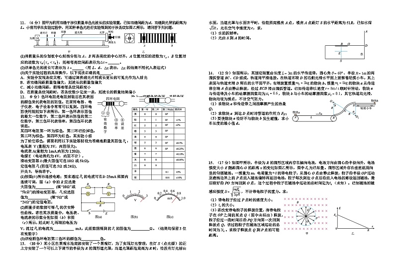 2024江西省宜丰中学高三下学期5月模拟预测试题物理含解析第2页