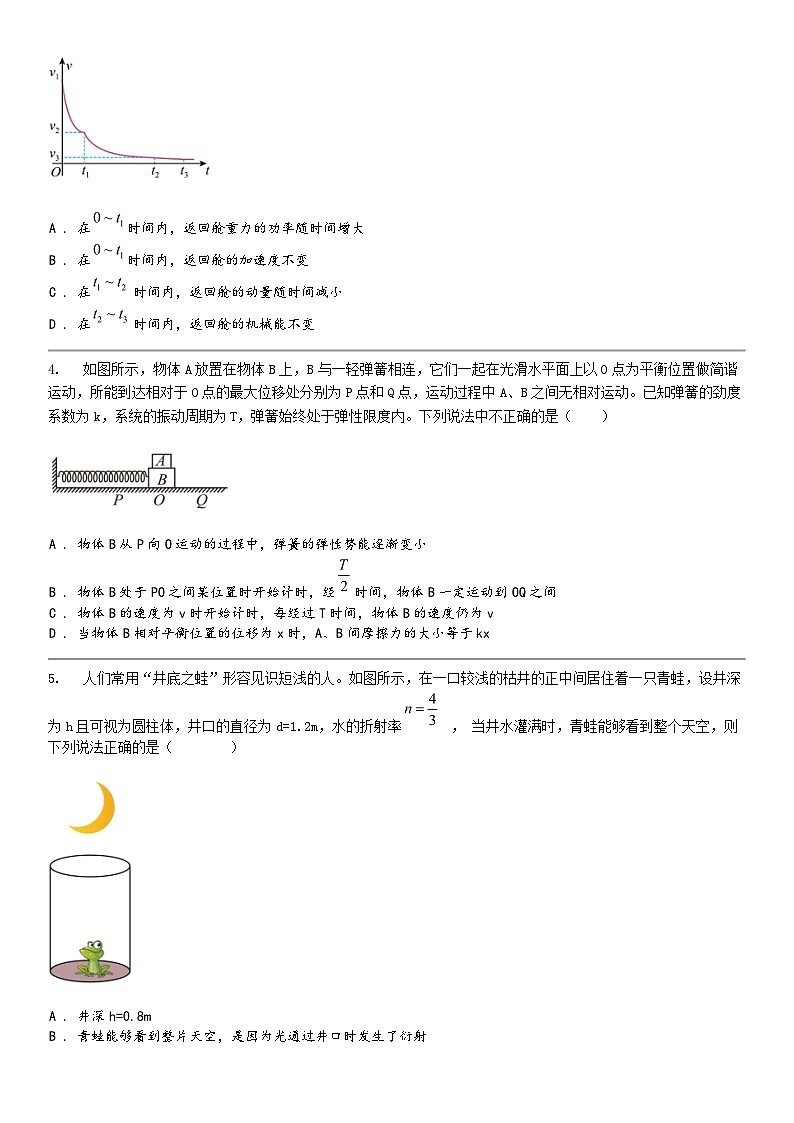 [物理]江西省丰城市第二名校2023-2024学年高二下学期4月月考物理试题第2页