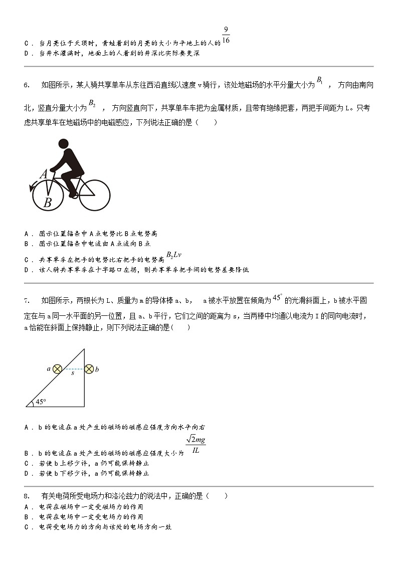 [物理]江西省丰城市第二名校2023-2024学年高二下学期4月月考物理试题第3页