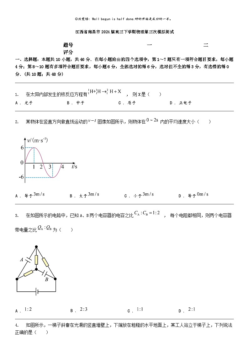 [物理]江西省南昌市2024届高三下学期物理第三次模拟测试01