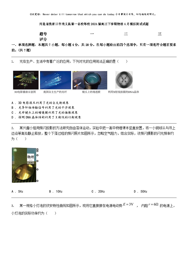 [物理]河北省张家口市尚义县第一名校等校2024届高三下学期物理4月模拟测试试题01