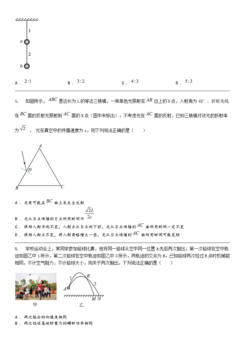 [物理]河北省衡水市枣强董子学校、昌黎第一中学2024届高三下学期联考物理模拟预测试题第2页