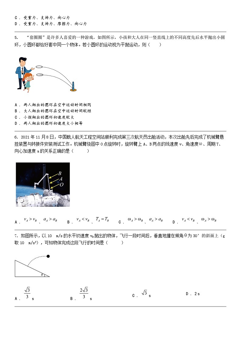 [物理]浙江省杭州市富阳区场口名校2023-2024学年高一下学期3月月考物理试题02