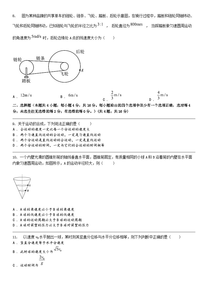 [物理]浙江省杭州市富阳区场口名校2023-2024学年高一下学期3月月考物理试题03