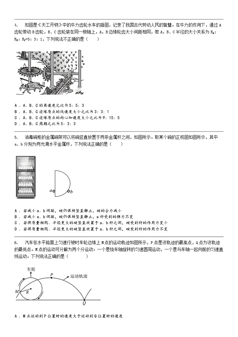 [物理]浙江省杭州市浙大附属名校玉泉校区2023-2024学年高一下学期物理3月月考02