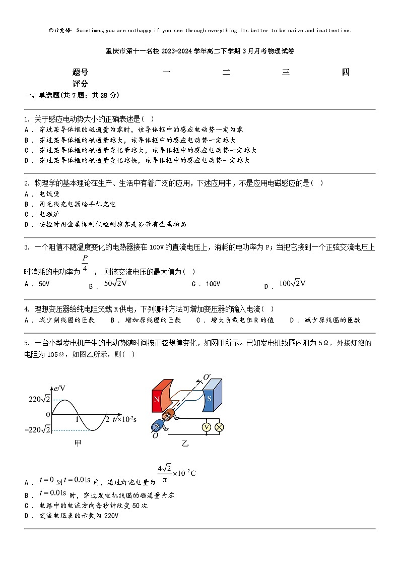 [物理]重庆市第十一名校2023-2024学年高二下学期3月月考物理试卷第1页
