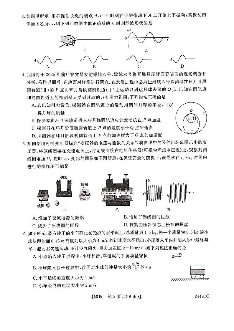 2024届广西河池市高三下学期5月模拟物理试卷02