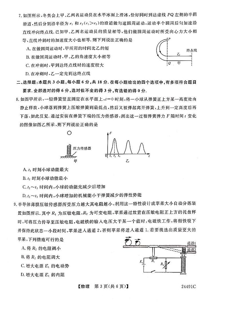 2024届广西河池市高三下学期5月模拟物理试卷03