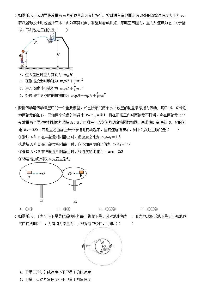 河南省郑州市中牟县第一高级中学2023-2024学年高一下学期6月月考物理试题第2页