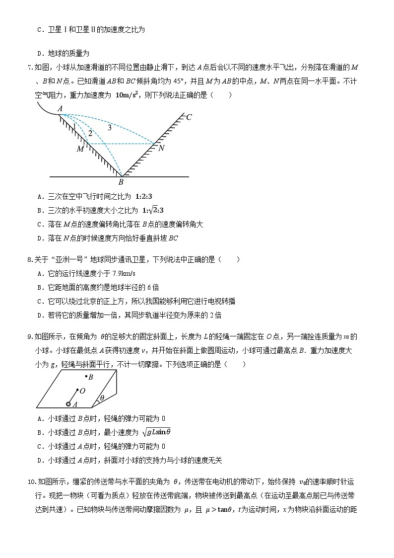 河南省郑州市中牟县第一高级中学2023-2024学年高一下学期6月月考物理试题第3页