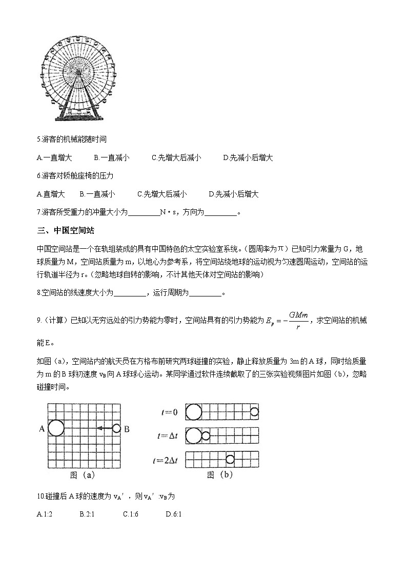 上海市闵行区上海师范大学附属中学闵行分校2023-2024学年高一下学期6月期末考试物理试题(无答案)02