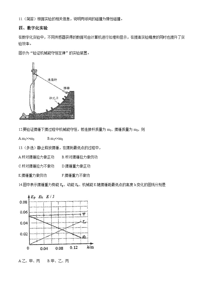 上海市闵行区上海师范大学附属中学闵行分校2023-2024学年高一下学期6月期末考试物理试题(无答案)03