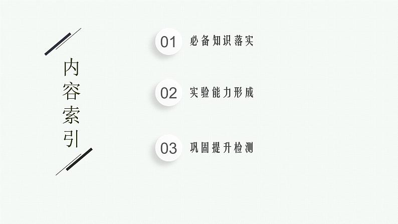 2025届高三一轮复习物理课件（人教版新高考新教材）实验1　探究小车速度随时间变化的规律第2页