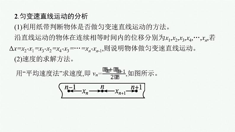 2025届高三一轮复习物理课件（人教版新高考新教材）实验1　探究小车速度随时间变化的规律第6页