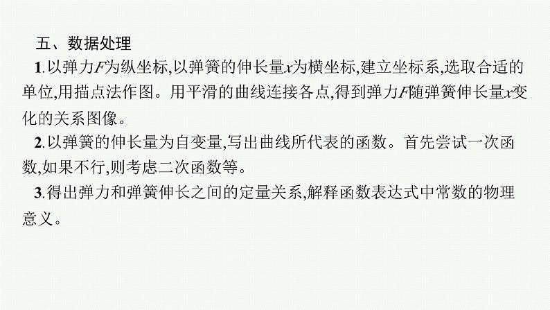 2025届高三一轮复习物理课件（人教版新高考新教材）实验2　探究弹簧弹力与形变量的关系07